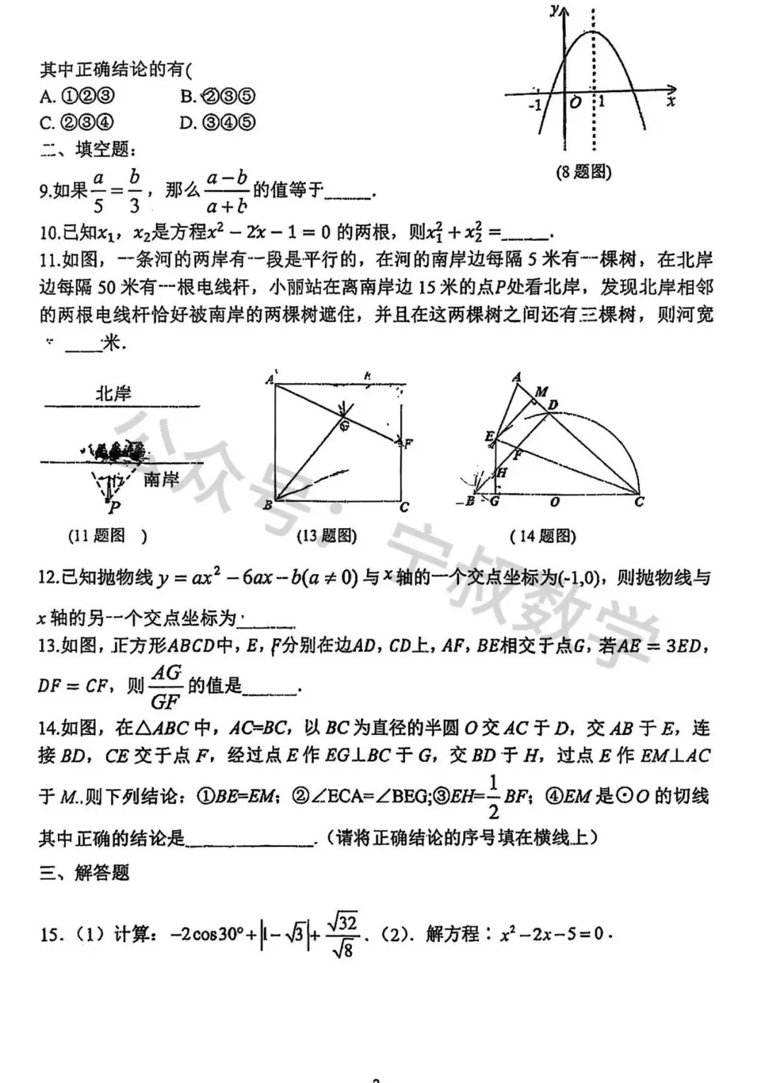 数学试卷:2026.1长春市第103中学九上期末-第9张图片-四季读书网