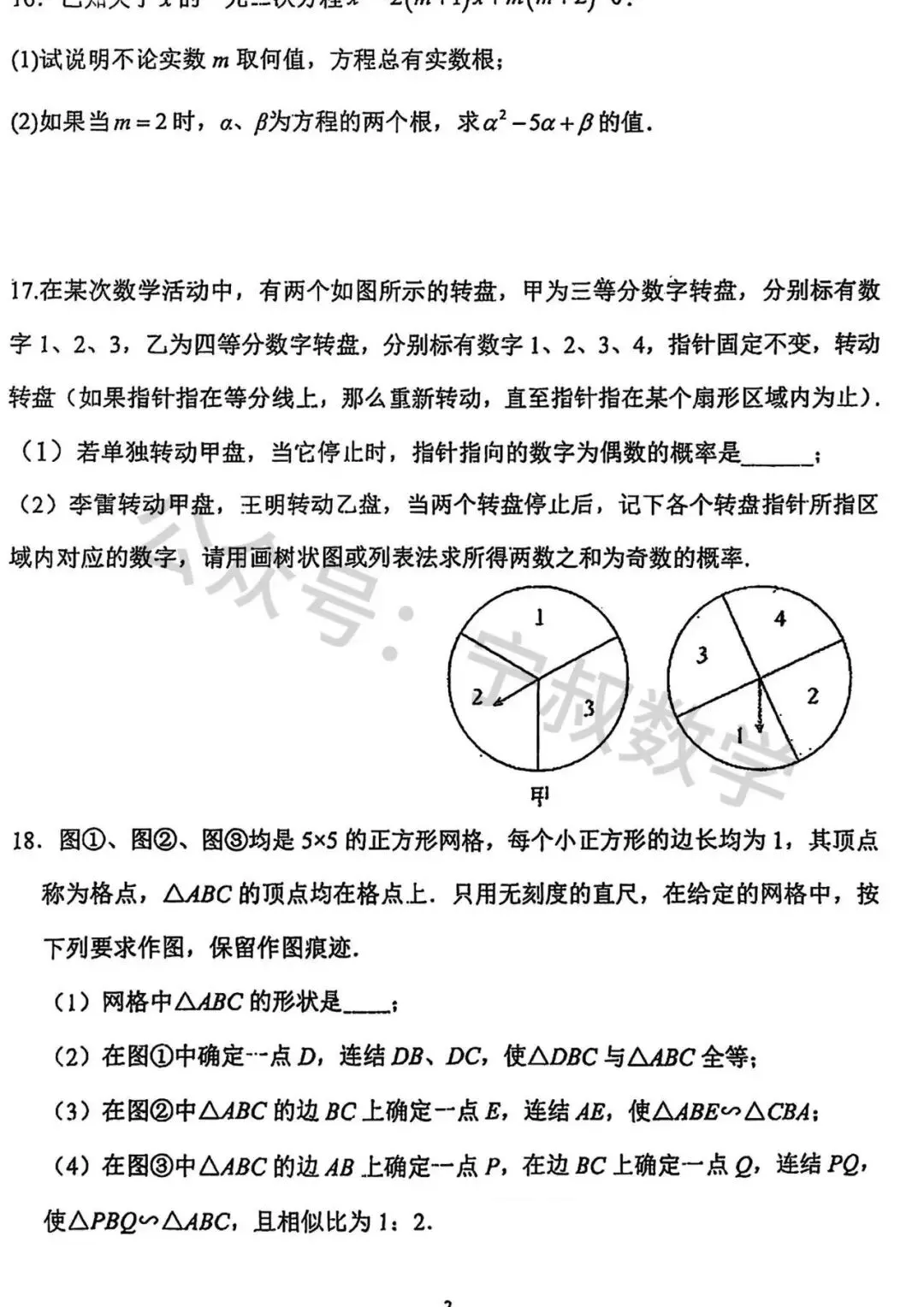 数学试卷:2026.1长春市第103中学九上期末-第10张图片-四季读书网