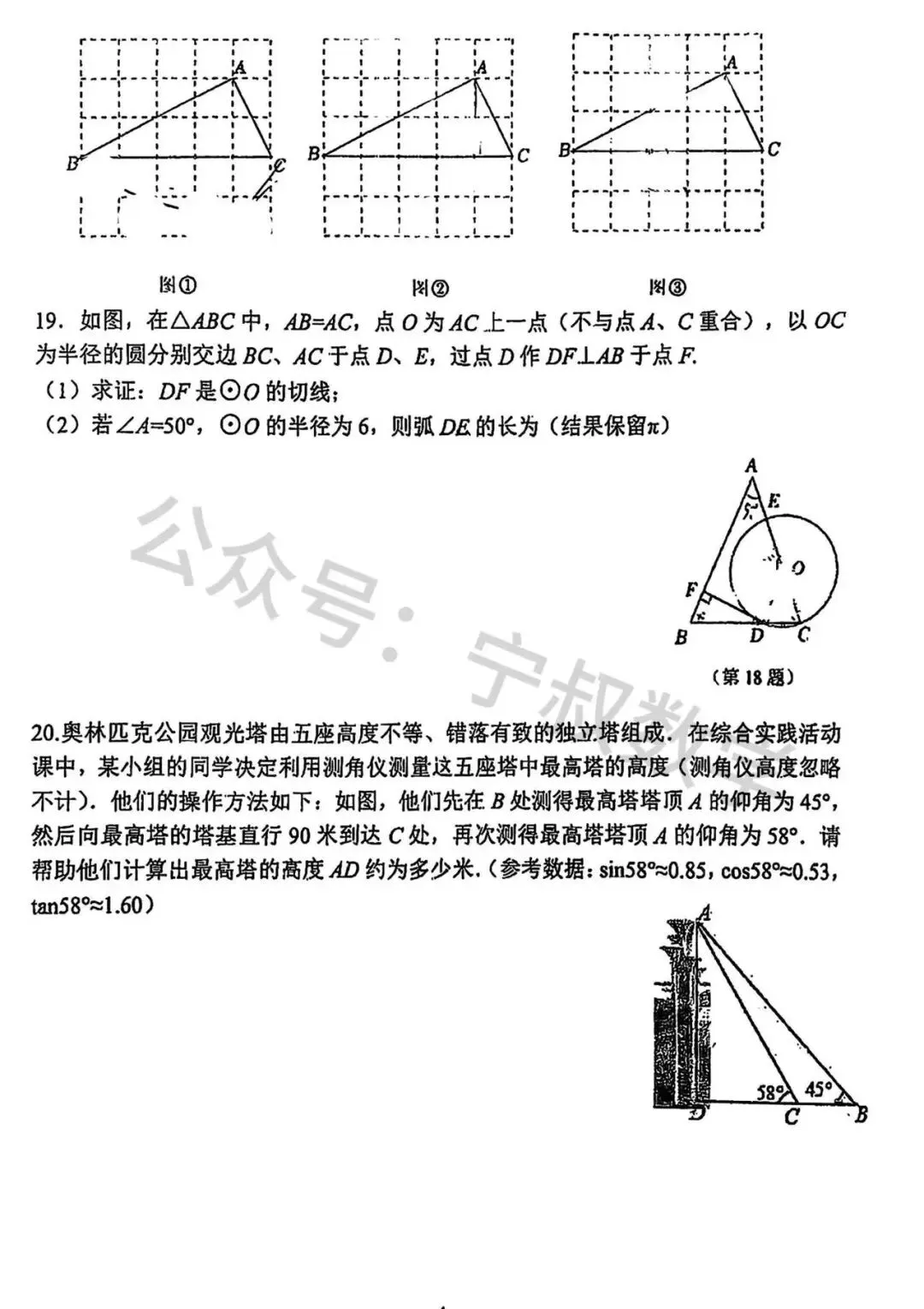 数学试卷:2026.1长春市第103中学九上期末-第11张图片-四季读书网