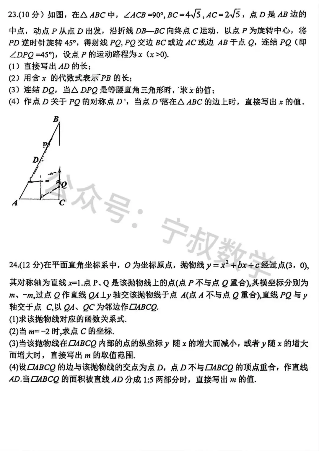 数学试卷:2026.1长春市第103中学九上期末-第13张图片-四季读书网