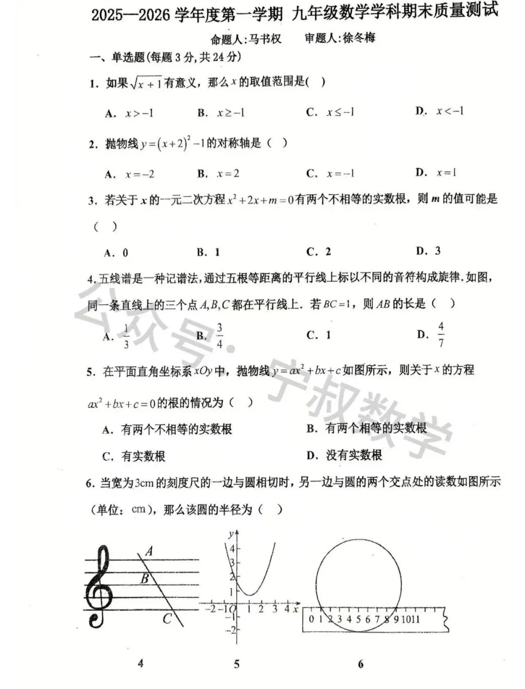 数学试卷:2025.12南关区第104中学九上期末-第8张图片-四季读书网 数学试卷:2025.12南关区第104中学九上期末-第8张图片-四季读书网