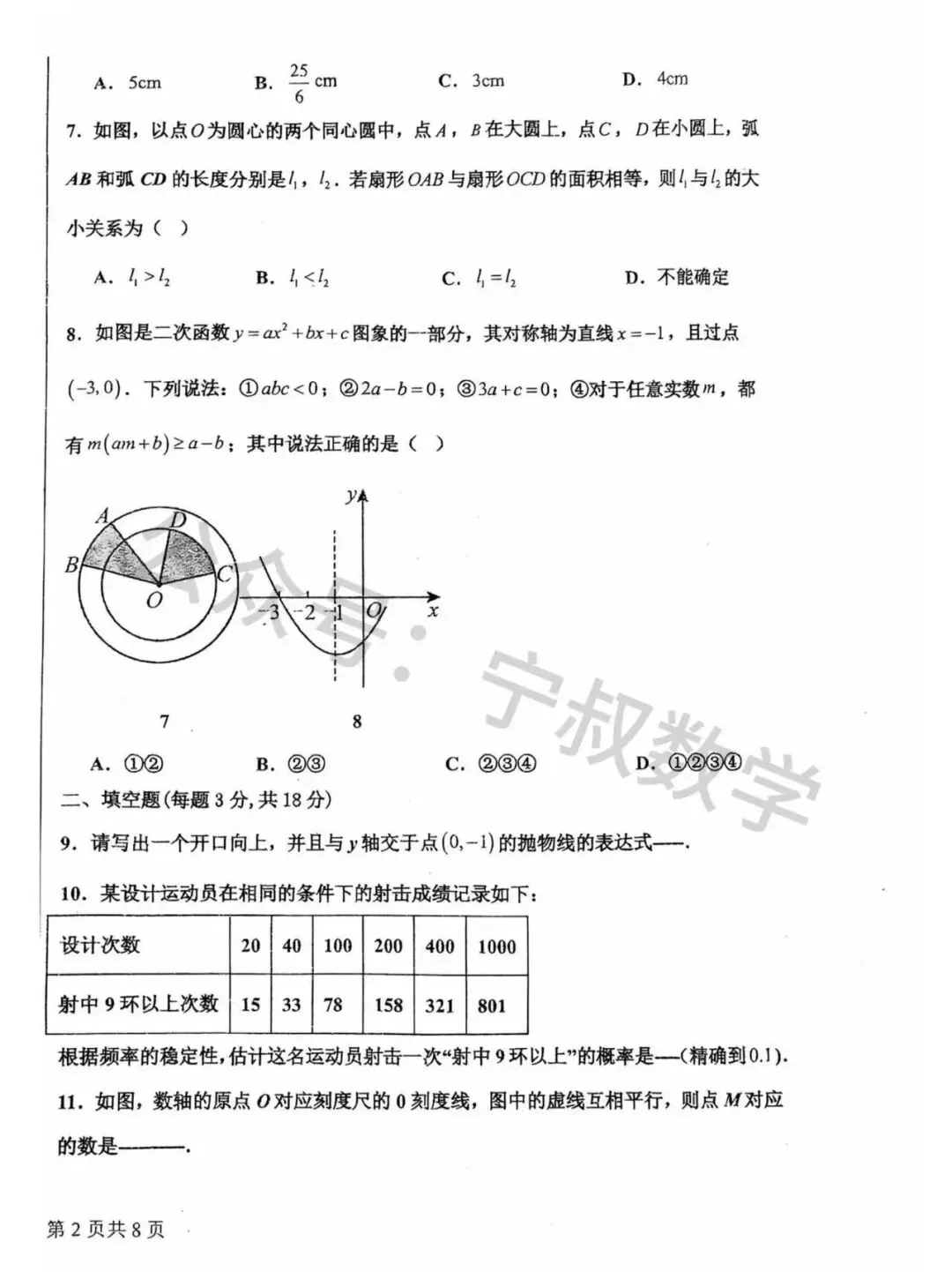 数学试卷:2025.12南关区第104中学九上期末-第9张图片-四季读书网 数学试卷:2025.12南关区第104中学九上期末-第9张图片-四季读书网