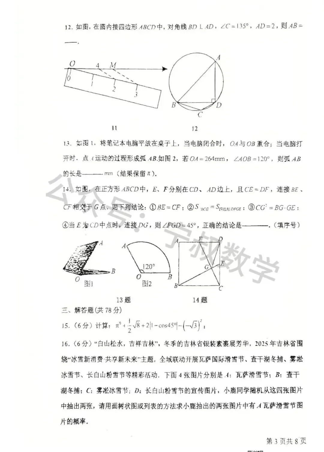 数学试卷:2025.12南关区第104中学九上期末-第10张图片-四季读书网 数学试卷:2025.12南关区第104中学九上期末-第10张图片-四季读书网
