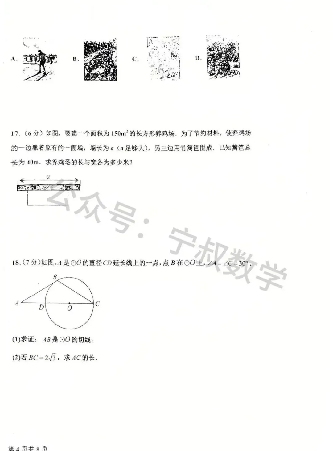 数学试卷:2025.12南关区第104中学九上期末-第11张图片-四季读书网 数学试卷:2025.12南关区第104中学九上期末-第11张图片-四季读书网