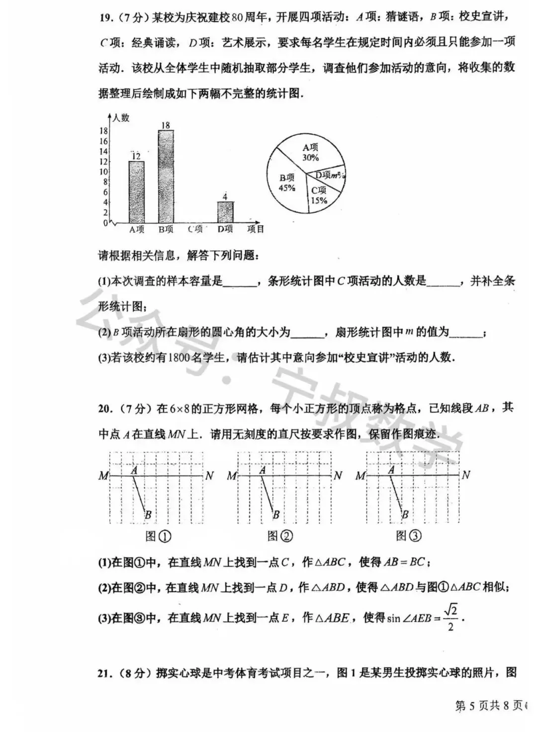 数学试卷:2025.12南关区第104中学九上期末-第12张图片-四季读书网 数学试卷:2025.12南关区第104中学九上期末-第12张图片-四季读书网