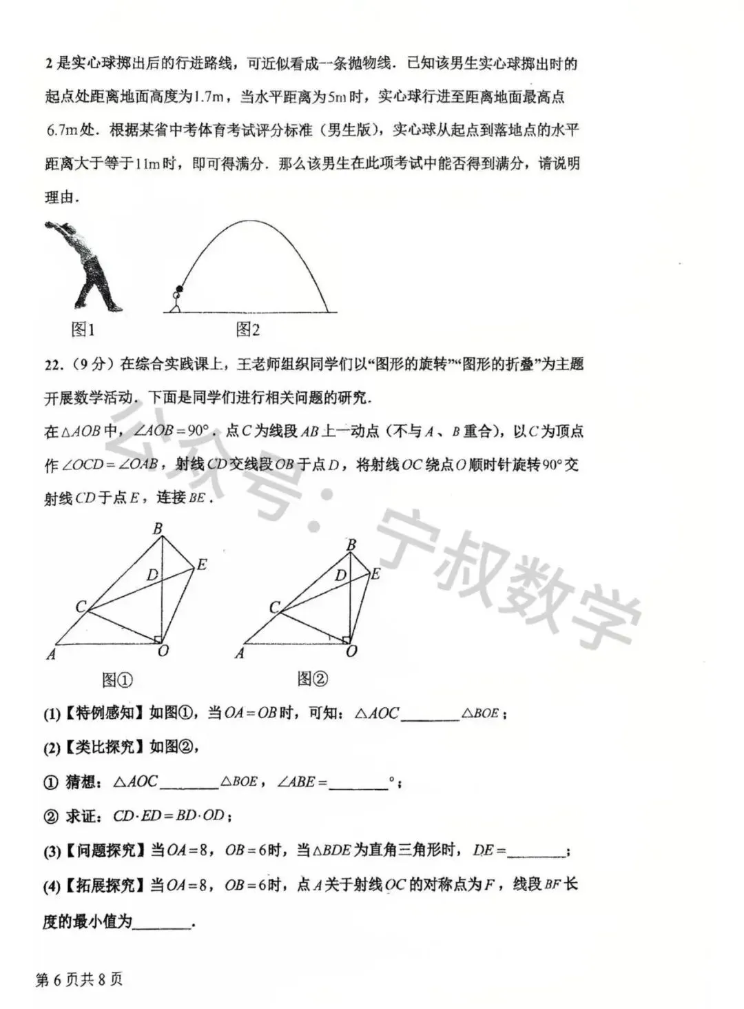 数学试卷:2025.12南关区第104中学九上期末-第13张图片-四季读书网 数学试卷:2025.12南关区第104中学九上期末-第13张图片-四季读书网