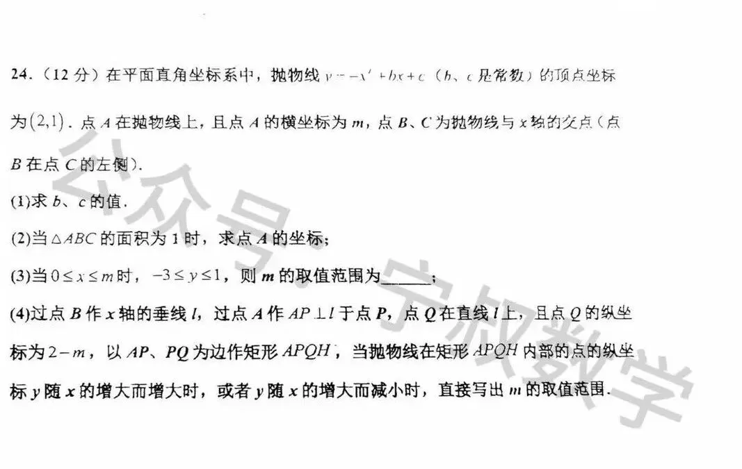 数学试卷:2025.12南关区第104中学九上期末-第15张图片-四季读书网 数学试卷:2025.12南关区第104中学九上期末-第15张图片-四季读书网