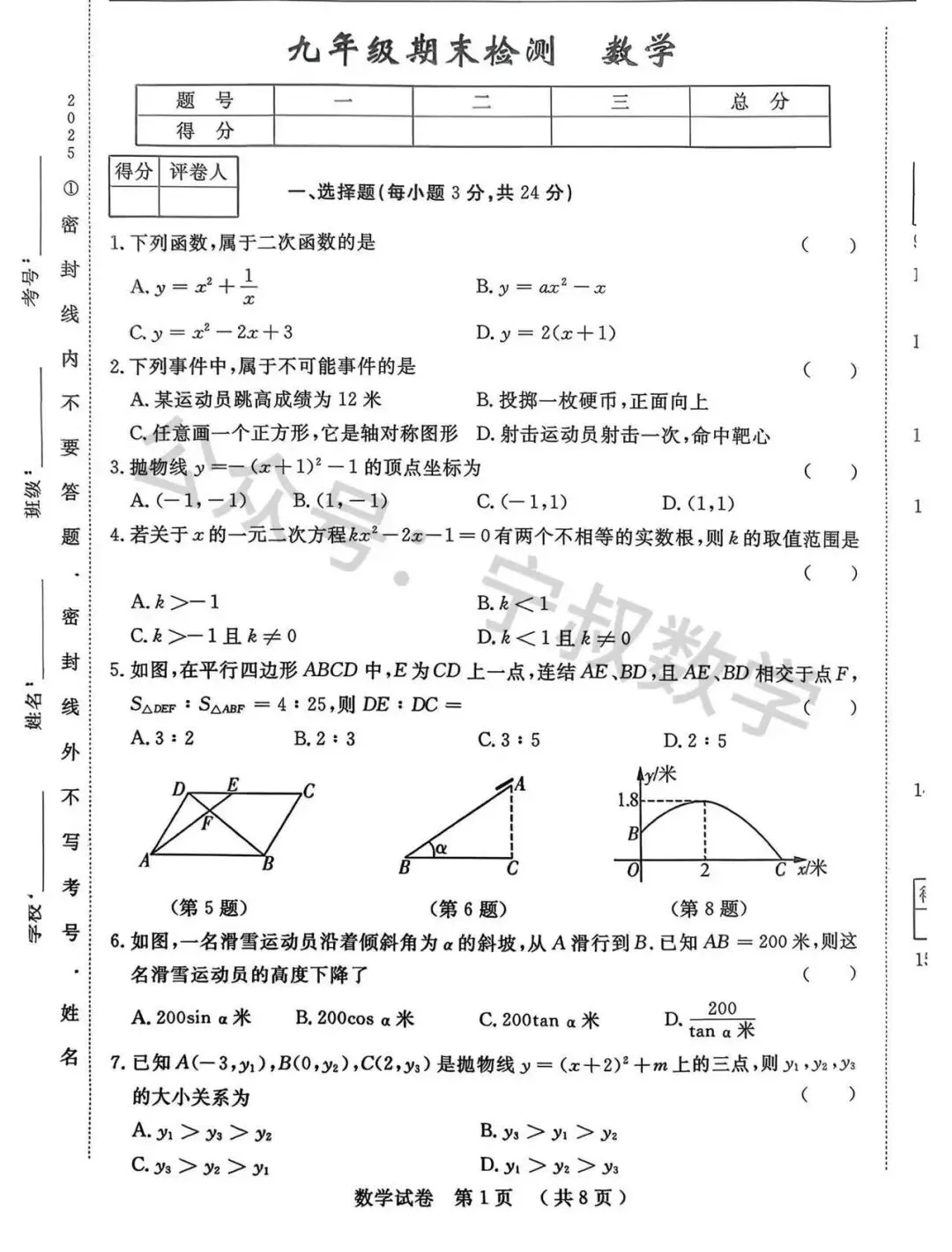 数学试卷:2025.12长春名校九上期末卷-第8张图片-四季读书网 数学试卷:2025.12长春名校九上期末卷-第8张图片-四季读书网