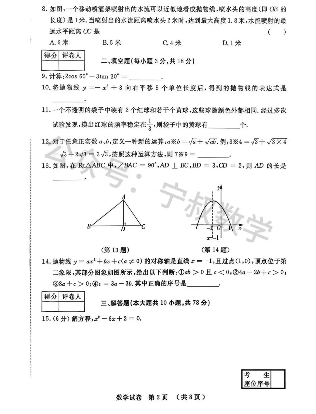 数学试卷:2025.12长春名校九上期末卷-第9张图片-四季读书网 数学试卷:2025.12长春名校九上期末卷-第9张图片-四季读书网