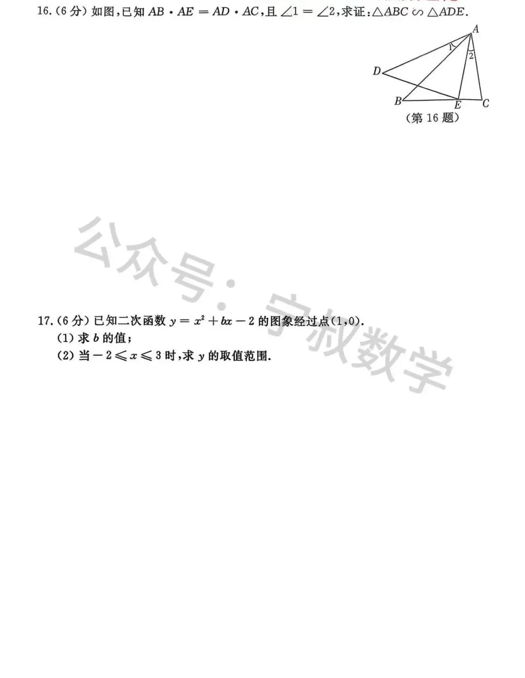 数学试卷:2025.12长春名校九上期末卷-第10张图片-四季读书网 数学试卷:2025.12长春名校九上期末卷-第10张图片-四季读书网