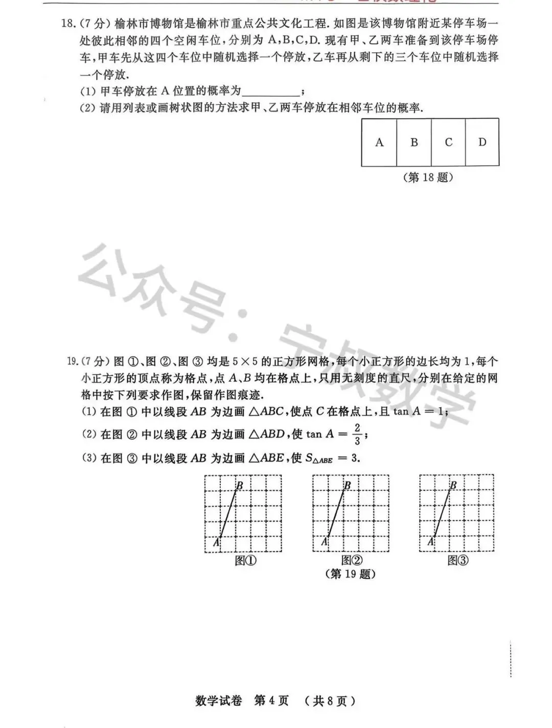数学试卷:2025.12长春名校九上期末卷-第11张图片-四季读书网 数学试卷:2025.12长春名校九上期末卷-第11张图片-四季读书网