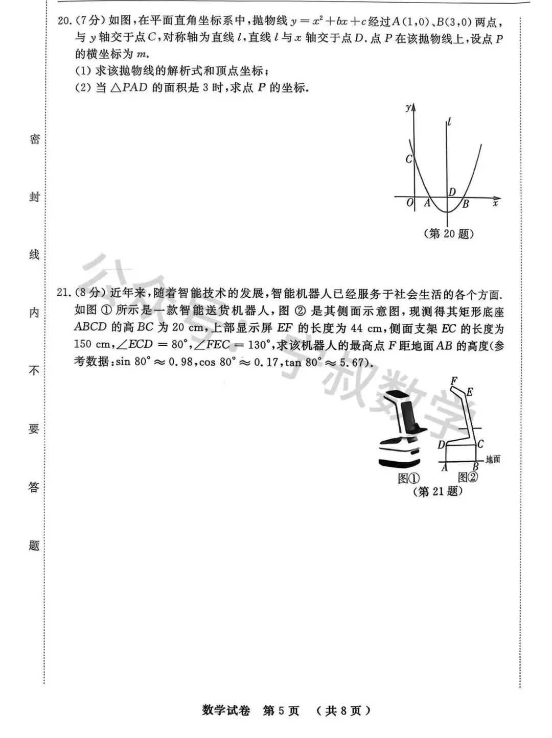 数学试卷:2025.12长春名校九上期末卷-第12张图片-四季读书网 数学试卷:2025.12长春名校九上期末卷-第12张图片-四季读书网