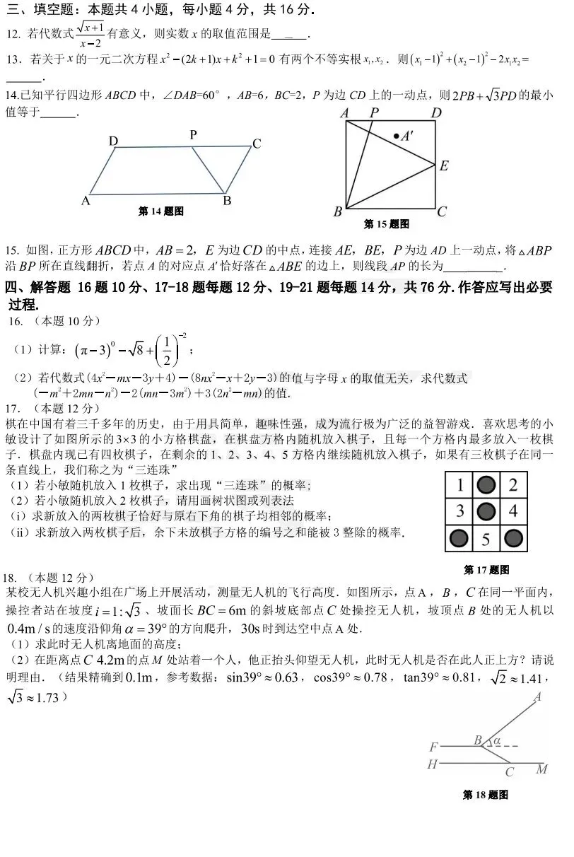 【数学试卷】厦门一中高一入学分班考试卷(2024级)-第2张图片-四季读书网 【数学试卷】厦门一中高一入学分班考试卷(2024级)-第2张图片-四季读书网