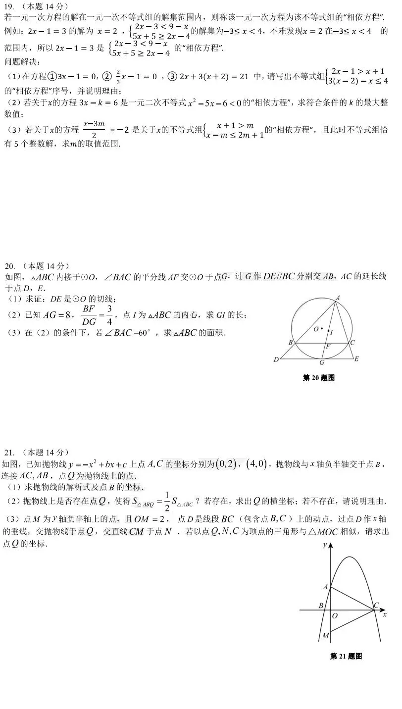 【数学试卷】厦门一中高一入学分班考试卷(2024级)-第3张图片-四季读书网 【数学试卷】厦门一中高一入学分班考试卷(2024级)-第3张图片-四季读书网