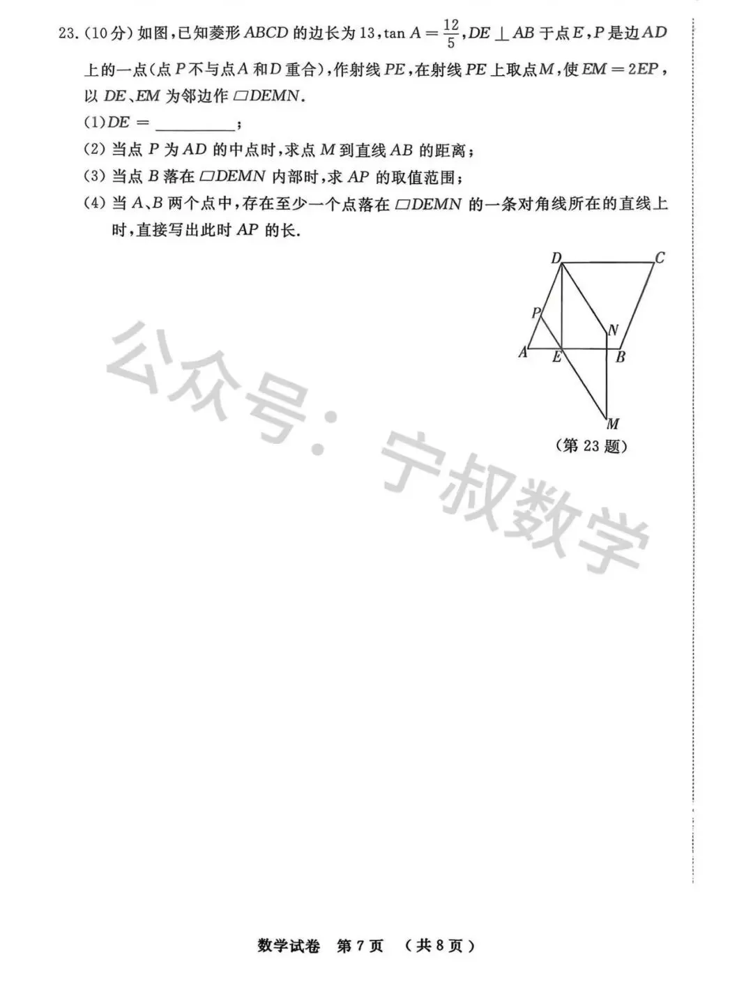 数学试卷:2025.12长春名校九上期末卷-第14张图片-四季读书网 数学试卷:2025.12长春名校九上期末卷-第14张图片-四季读书网