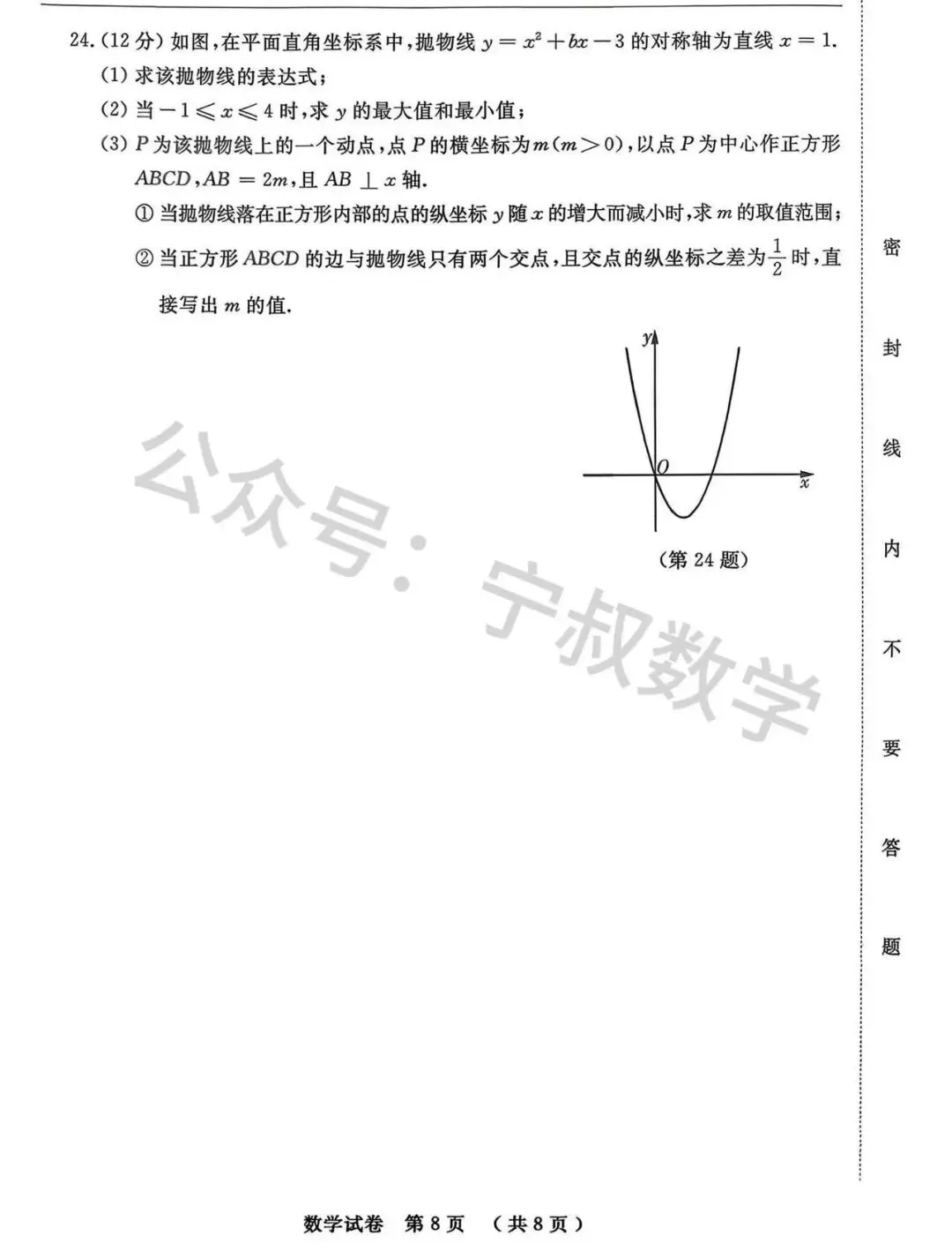数学试卷:2025.12长春名校九上期末卷-第15张图片-四季读书网 数学试卷:2025.12长春名校九上期末卷-第15张图片-四季读书网