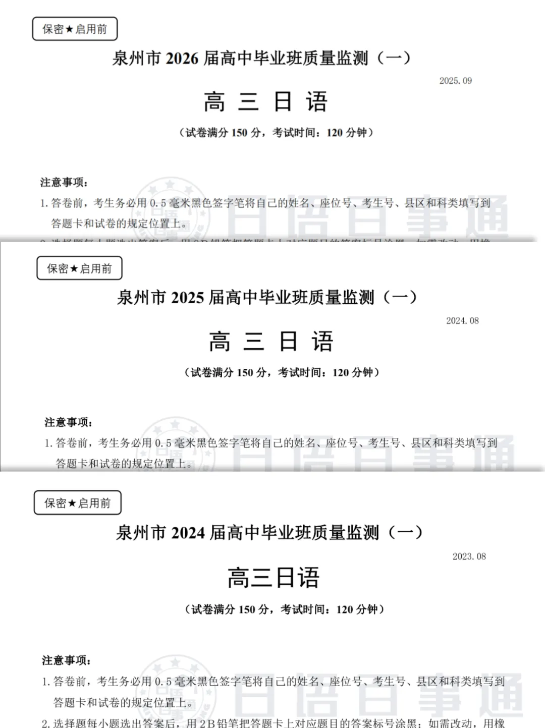 备战高考!近三年泉州高三一检日语试卷及答案解析!-第2张图片-四季读书网 备战高考!近三年泉州高三一检日语试卷及答案解析!-第2张图片-四季读书网