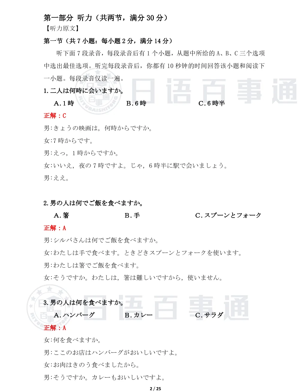 备战高考!近三年泉州高三一检日语试卷及答案解析!-第3张图片-四季读书网 备战高考!近三年泉州高三一检日语试卷及答案解析!-第3张图片-四季读书网