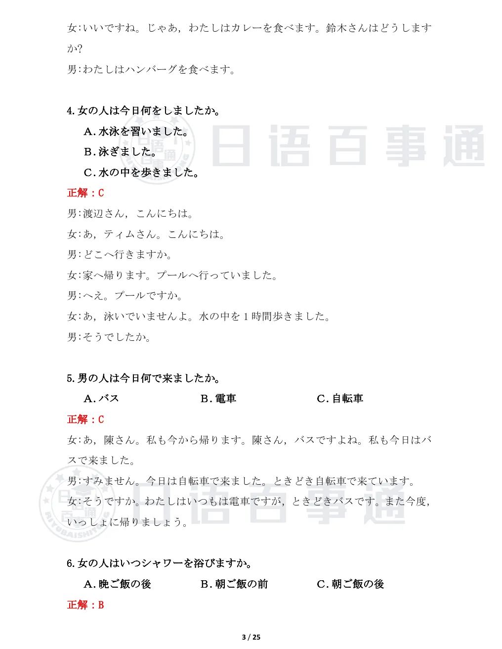 备战高考!近三年泉州高三一检日语试卷及答案解析!-第4张图片-四季读书网 备战高考!近三年泉州高三一检日语试卷及答案解析!-第4张图片-四季读书网