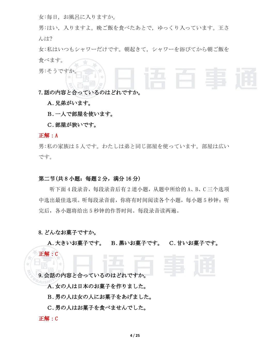 备战高考!近三年泉州高三一检日语试卷及答案解析!-第5张图片-四季读书网 备战高考!近三年泉州高三一检日语试卷及答案解析!-第5张图片-四季读书网