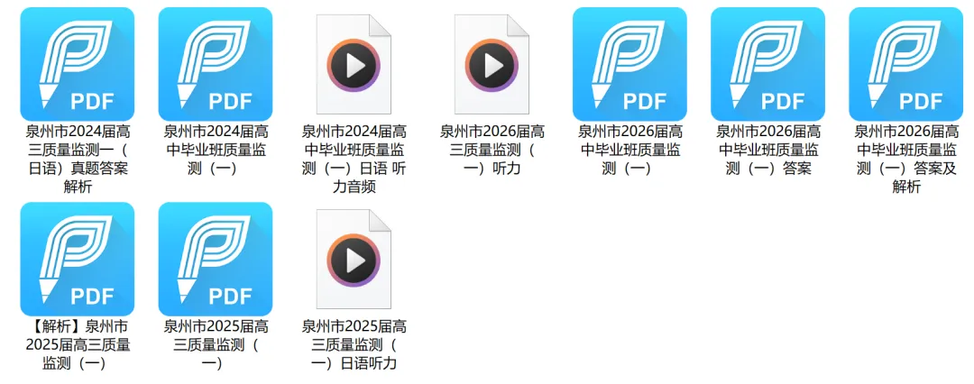 备战高考!近三年泉州高三一检日语试卷及答案解析!-第6张图片-四季读书网 备战高考!近三年泉州高三一检日语试卷及答案解析!-第6张图片-四季读书网
