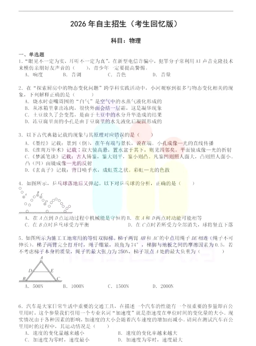 26年衡阳九中自主招生物理试卷(考生回忆版)-第3张图片-四季读书网 26年衡阳九中自主招生物理试卷(考生回忆版)-第3张图片-四季读书网