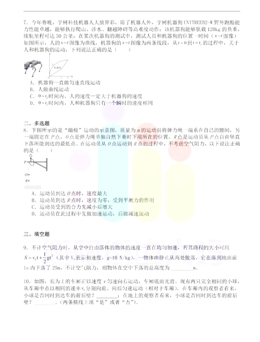 26年衡阳九中自主招生物理试卷(考生回忆版)-第4张图片-四季读书网 26年衡阳九中自主招生物理试卷(考生回忆版)-第4张图片-四季读书网