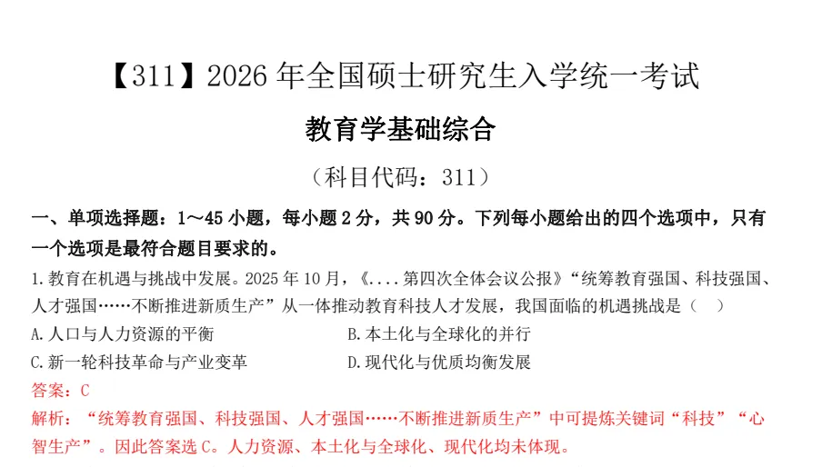 2026考研教育学基础综合311真题试卷答案及解析(含历年真题07-26)-第2张图片-四季读书网 2026考研教育学基础综合311真题试卷答案及解析(含历年真题07-26)-第2张图片-四季读书网