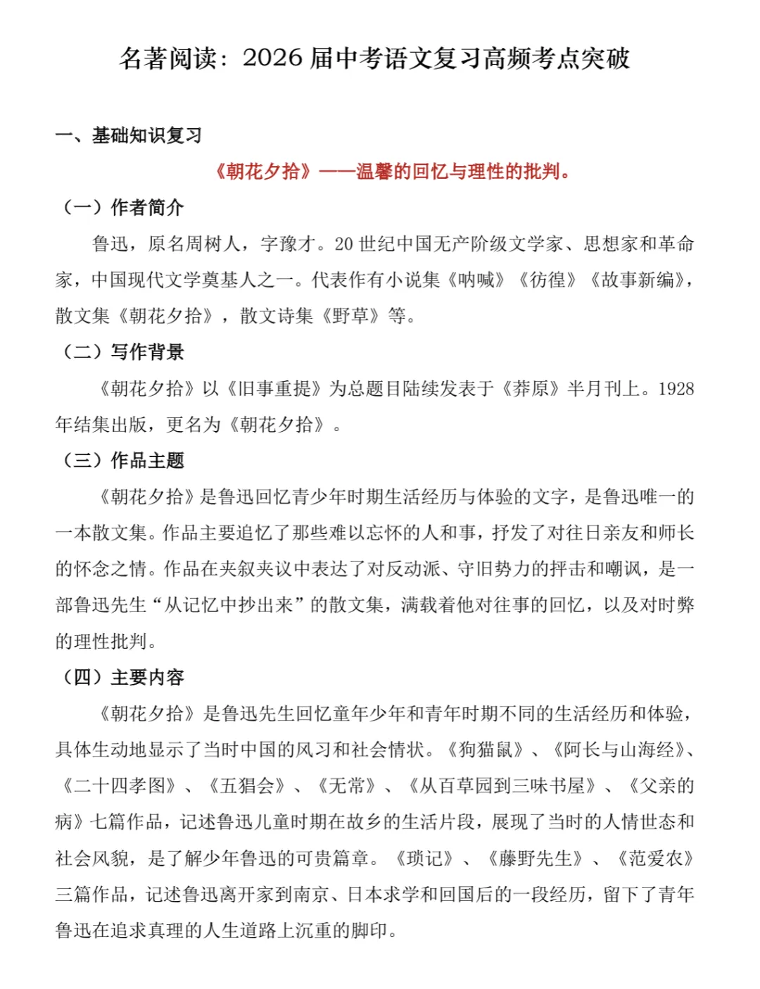 中考名著复习资料分析:12部必读名著全梳理,考点一目了然!-第1张图片-四季读书网 中考名著复习资料分析:12部必读名著全梳理,考点一目了然!-第1张图片-四季读书网