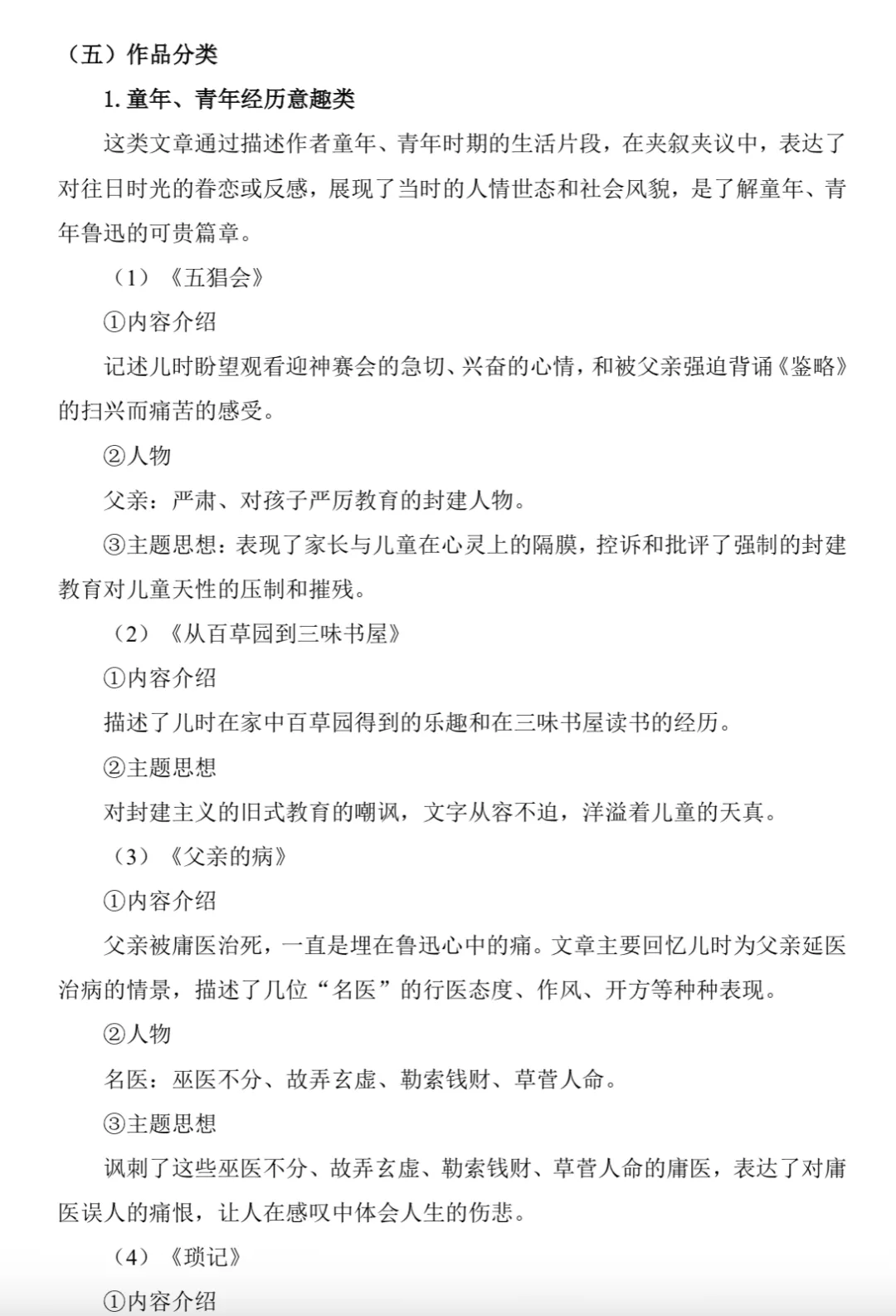 中考名著复习资料分析:12部必读名著全梳理,考点一目了然!-第2张图片-四季读书网 中考名著复习资料分析:12部必读名著全梳理,考点一目了然!-第2张图片-四季读书网