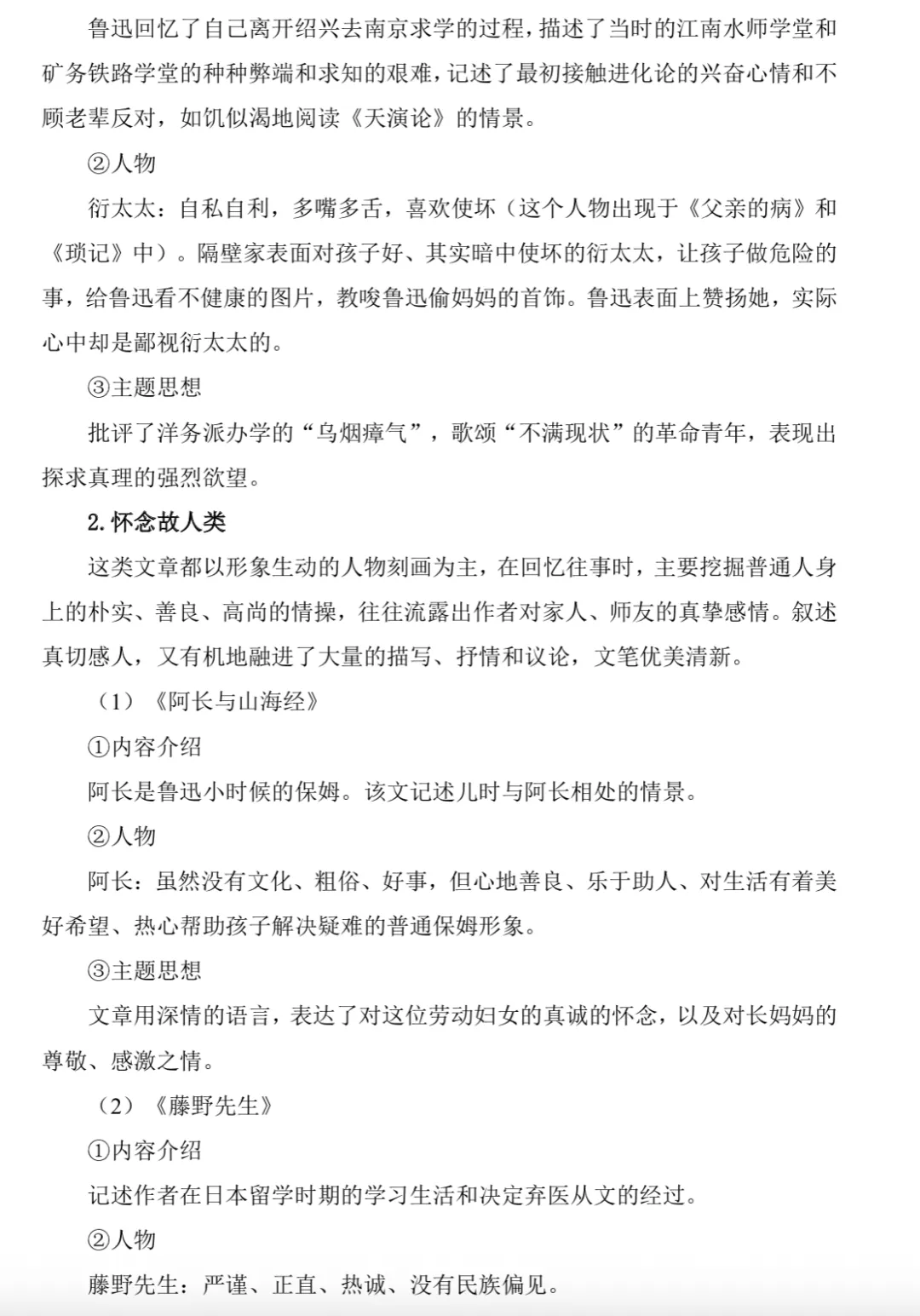 中考名著复习资料分析:12部必读名著全梳理,考点一目了然!-第3张图片-四季读书网 中考名著复习资料分析:12部必读名著全梳理,考点一目了然!-第3张图片-四季读书网