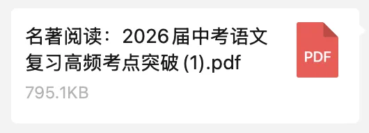 中考名著复习资料分析:12部必读名著全梳理,考点一目了然!-第4张图片-四季读书网 中考名著复习资料分析:12部必读名著全梳理,考点一目了然!-第4张图片-四季读书网