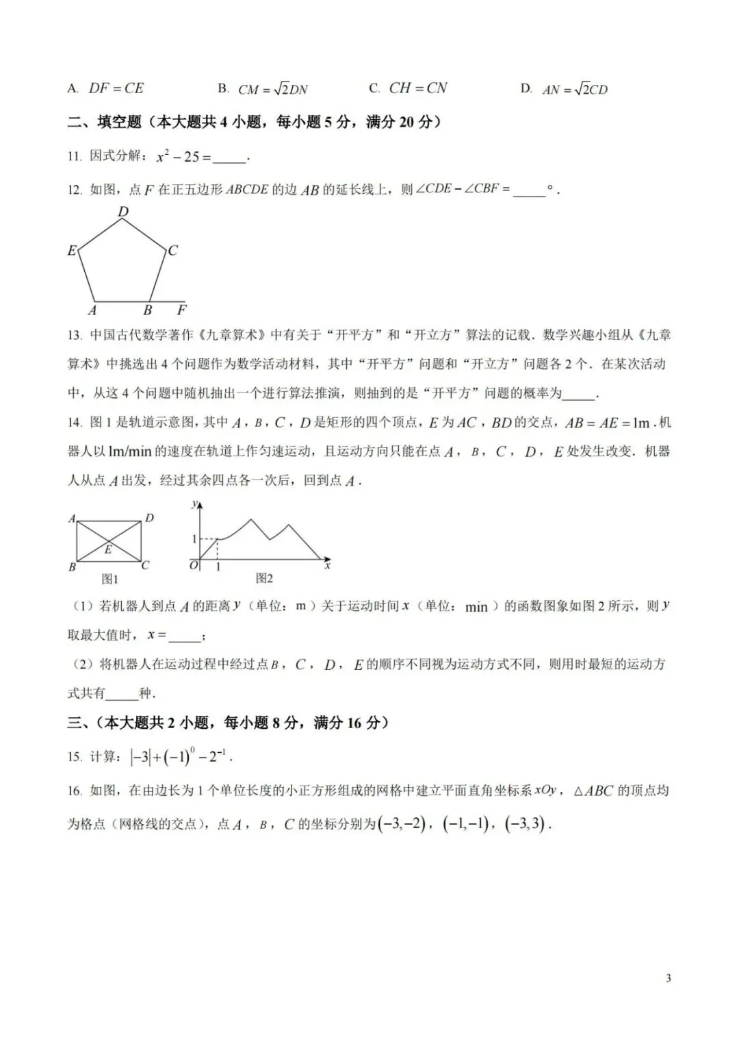 【中考特辑】【27届中考生做】安徽2026中考试题和解析-第4张图片-四季读书网