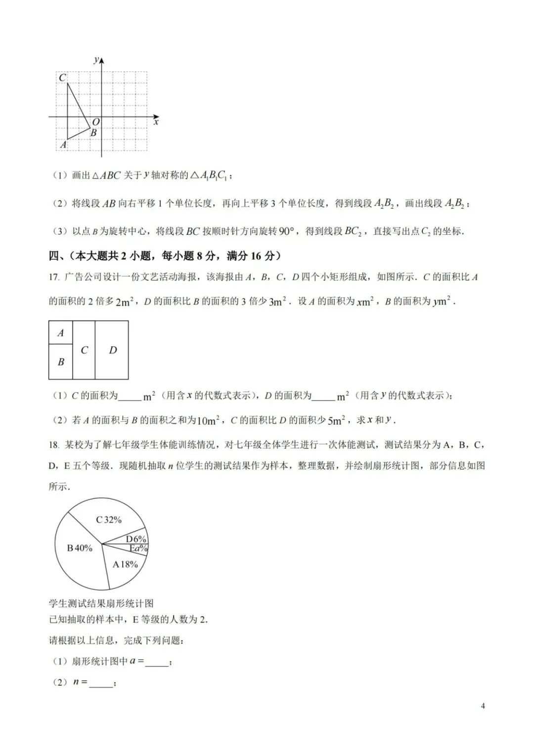 【中考特辑】【27届中考生做】安徽2026中考试题和解析-第5张图片-四季读书网