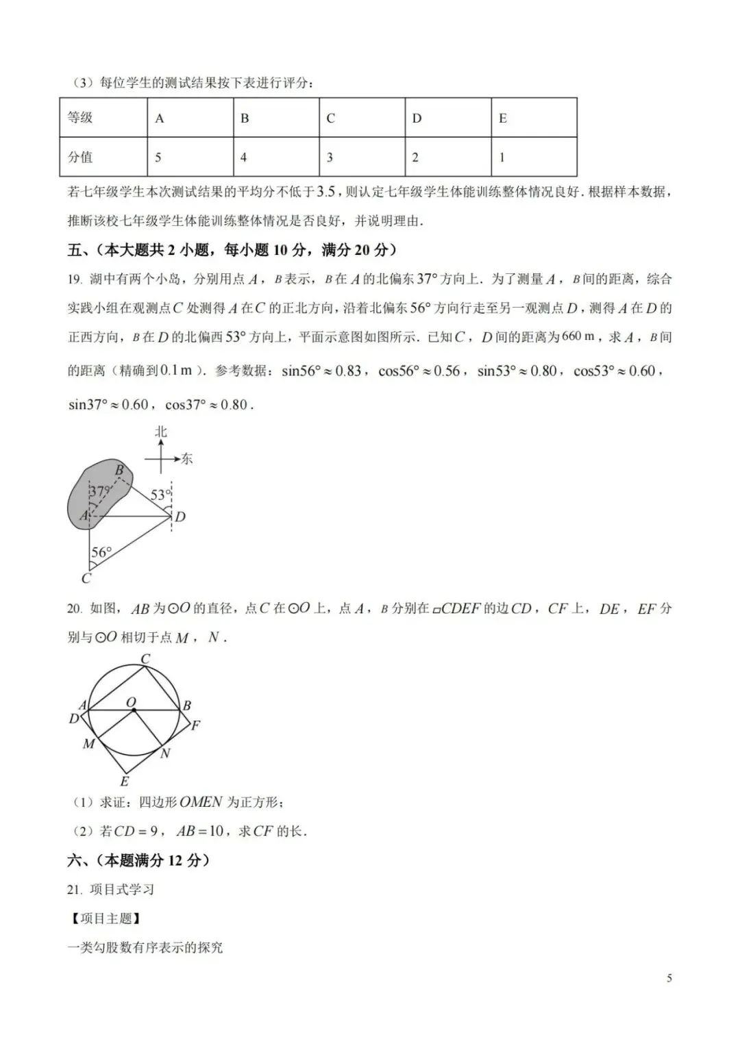 【中考特辑】【27届中考生做】安徽2026中考试题和解析-第6张图片-四季读书网