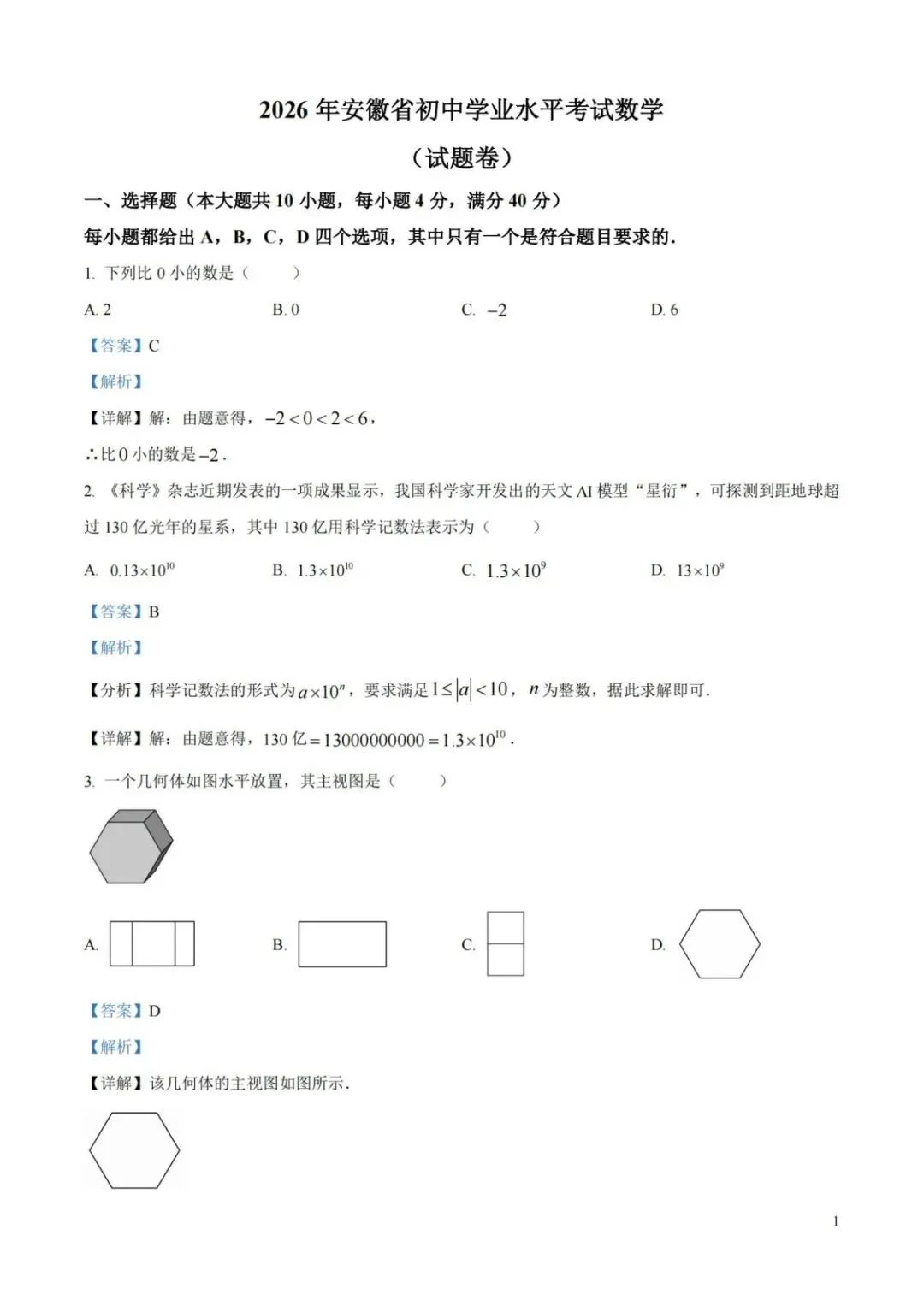 【中考特辑】【27届中考生做】安徽2026中考试题和解析-第9张图片-四季读书网