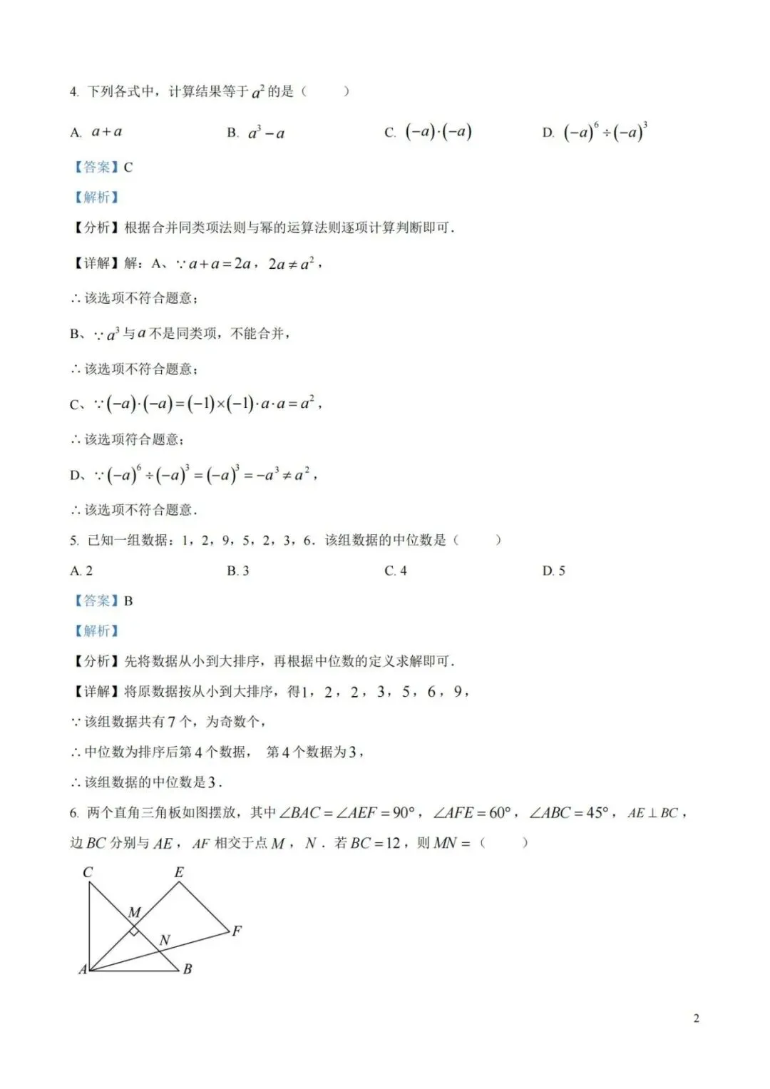 【中考特辑】【27届中考生做】安徽2026中考试题和解析-第10张图片-四季读书网