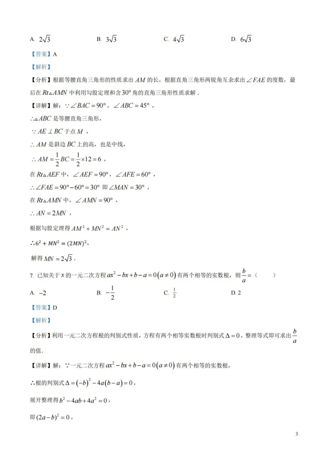 【中考特辑】【27届中考生做】安徽2026中考试题和解析-第11张图片-四季读书网