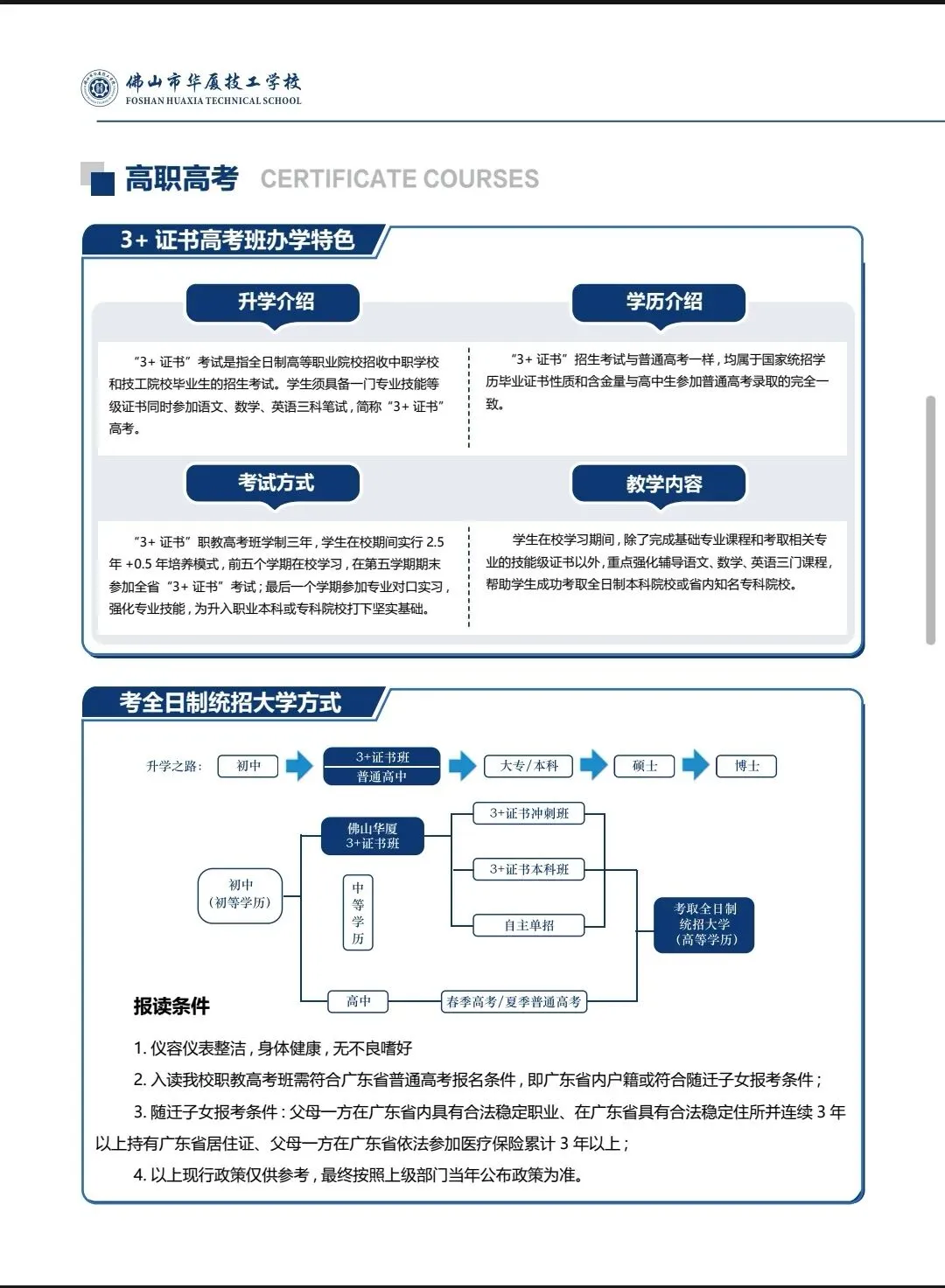 中考第三批滑档,别灰心!佛山这所“宝藏技校”可能是你最好的选择-第10张图片-四季读书网 中考第三批滑档,别灰心!佛山这所“宝藏技校”可能是你最好的选择-第10张图片-四季读书网