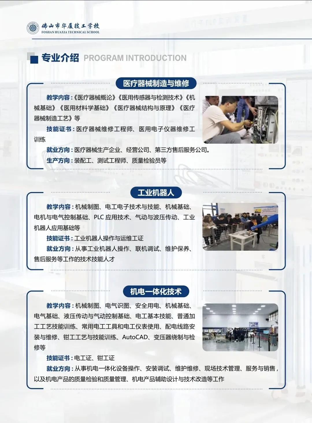 中考第三批滑档,别灰心!佛山这所“宝藏技校”可能是你最好的选择-第14张图片-四季读书网 中考第三批滑档,别灰心!佛山这所“宝藏技校”可能是你最好的选择-第14张图片-四季读书网