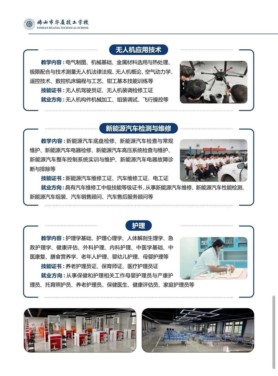 中考第三批滑档,别灰心!佛山这所“宝藏技校”可能是你最好的选择-第16张图片-四季读书网 中考第三批滑档,别灰心!佛山这所“宝藏技校”可能是你最好的选择-第16张图片-四季读书网