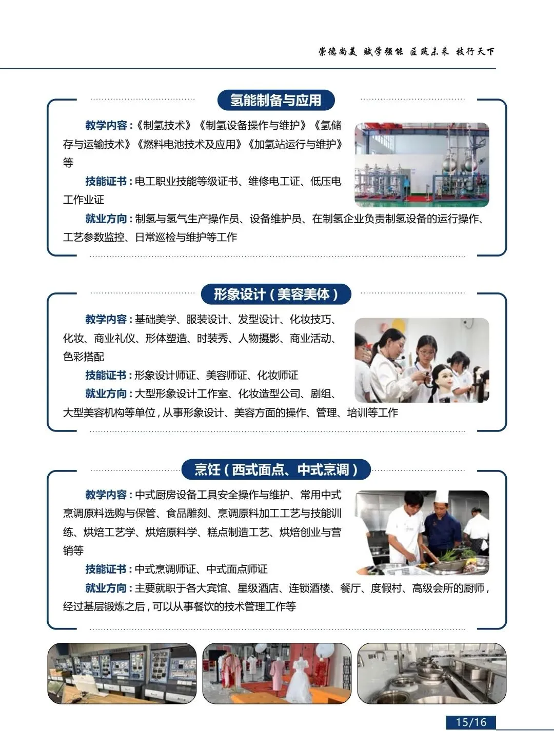 中考第三批滑档,别灰心!佛山这所“宝藏技校”可能是你最好的选择-第17张图片-四季读书网 中考第三批滑档,别灰心!佛山这所“宝藏技校”可能是你最好的选择-第17张图片-四季读书网