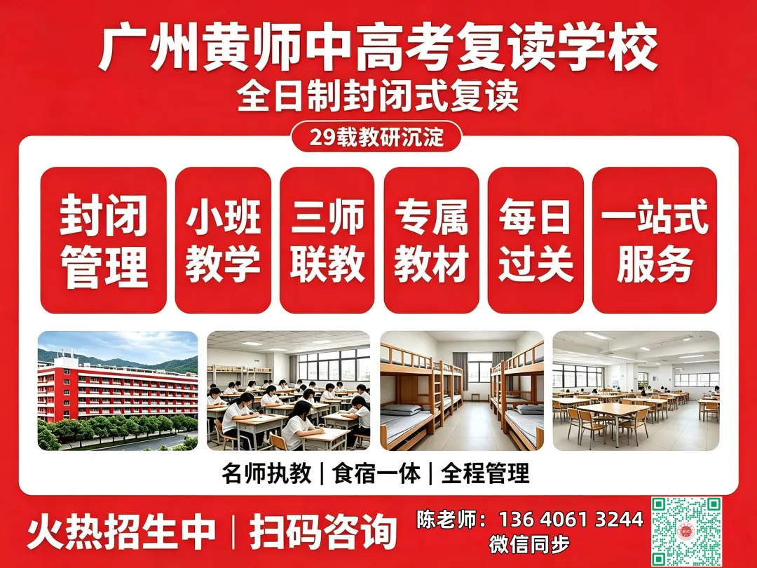 广州第四批中职录取落幕!滑档未被录取?中考复读助你逆袭优质高中-第2张图片-四季读书网