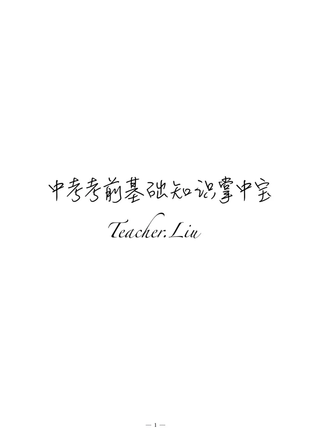 中考数学基础知识宝典-第1张图片-四季读书网
