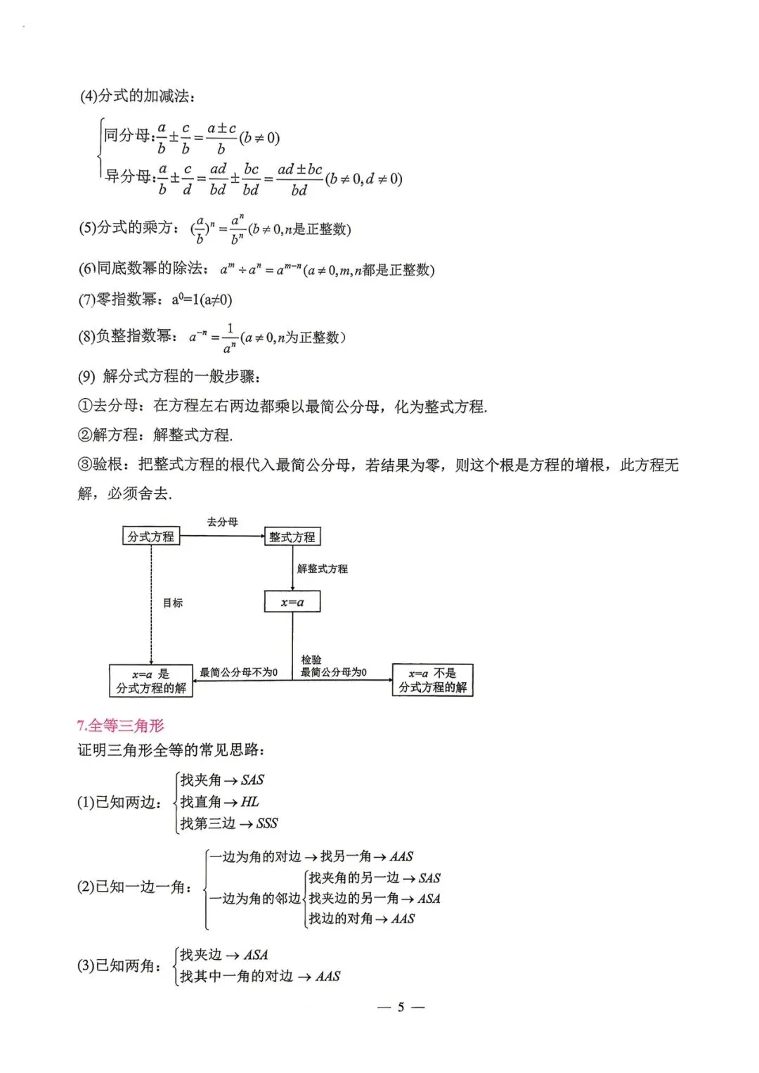中考数学基础知识宝典-第4张图片-四季读书网