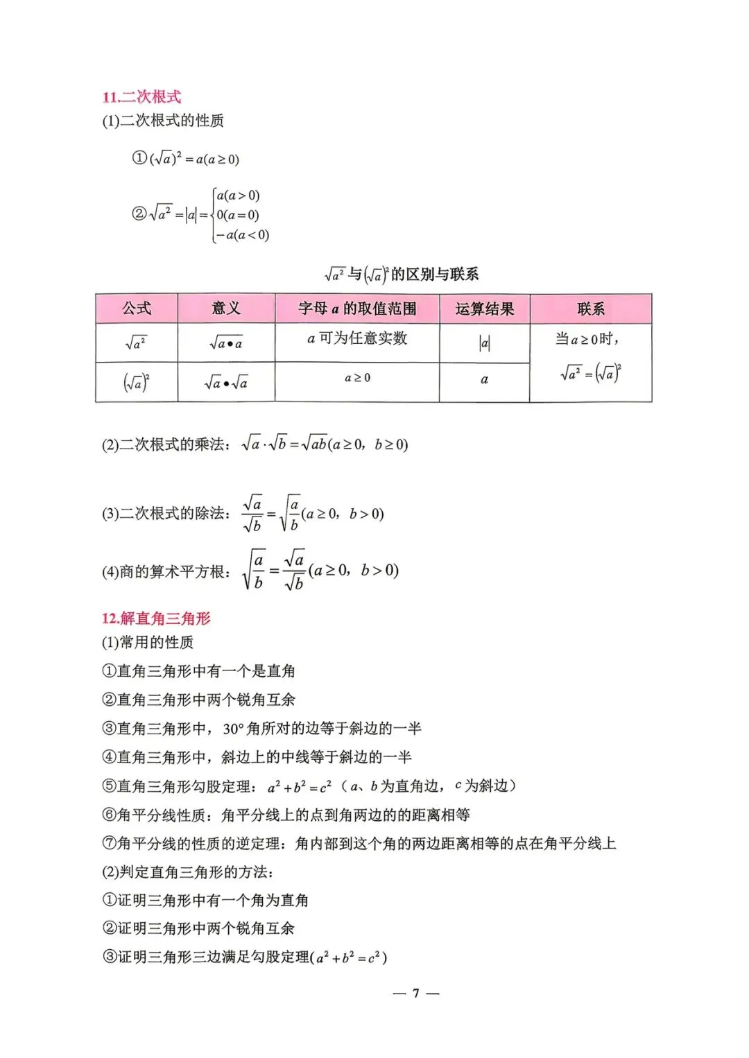 中考数学基础知识宝典-第6张图片-四季读书网