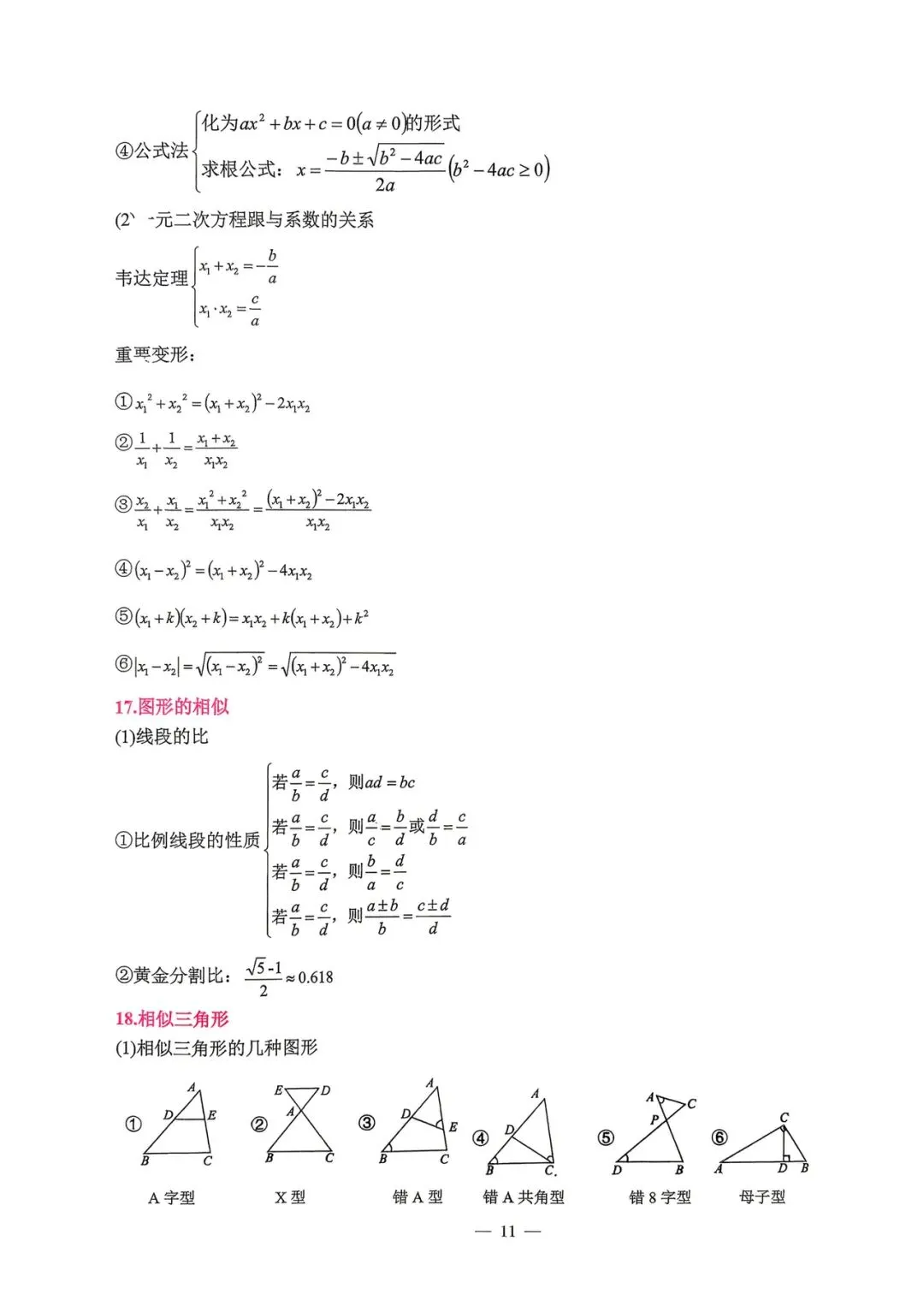 中考数学基础知识宝典-第10张图片-四季读书网