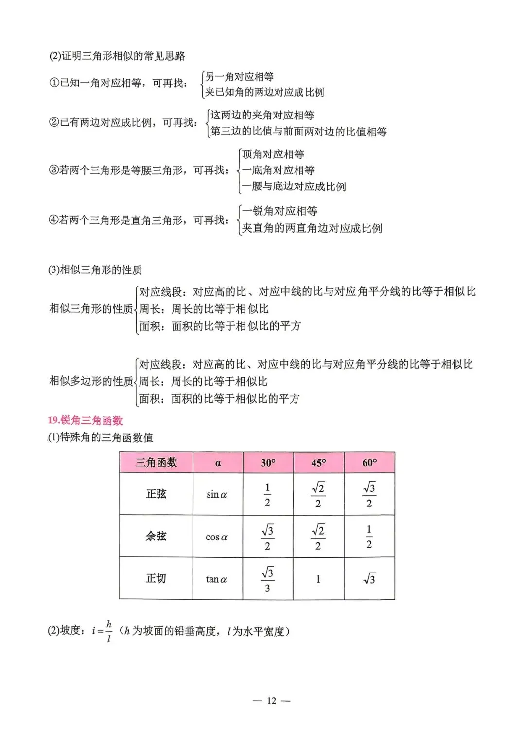 中考数学基础知识宝典-第11张图片-四季读书网
