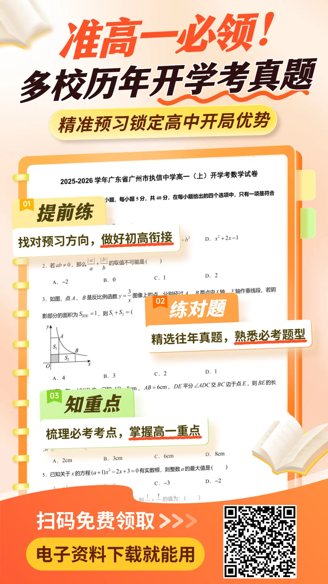 广州中考友好度“黑红榜”来了!11区谁友好谁扎心,看看你区排哪边?-第7张图片-四季读书网 广州中考友好度“黑红榜”来了!11区谁友好谁扎心,看看你区排哪边?-第7张图片-四季读书网