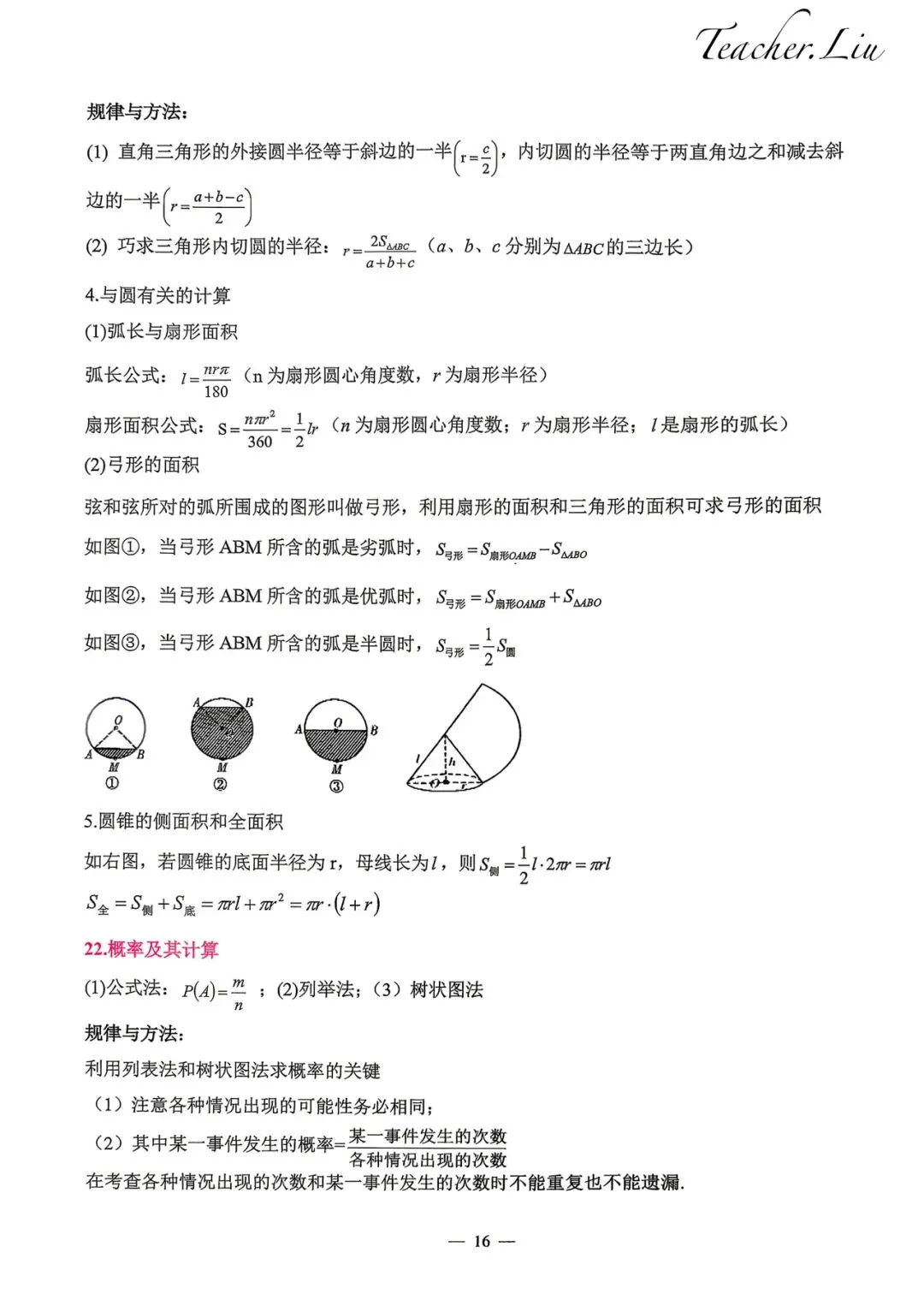 中考数学基础知识宝典-第15张图片-四季读书网